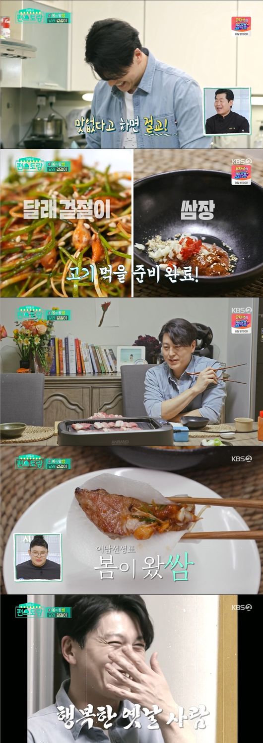 '편스토랑' 제공