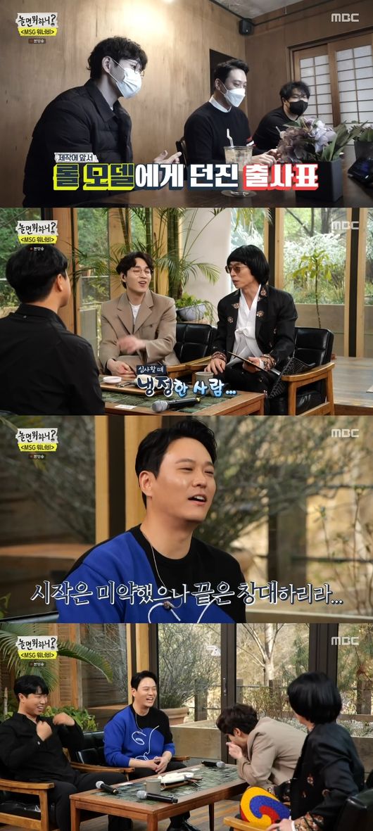 '놀면 뭐하니' 방송화면