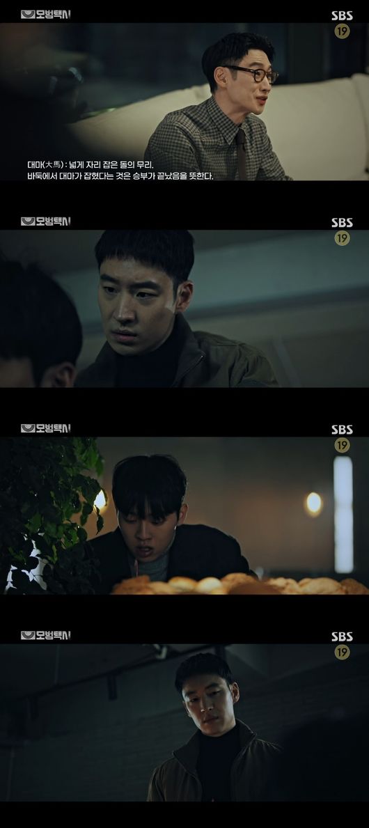 '모범택시' 방송화면