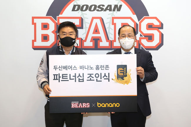 [사진] 두산 베어스 제공