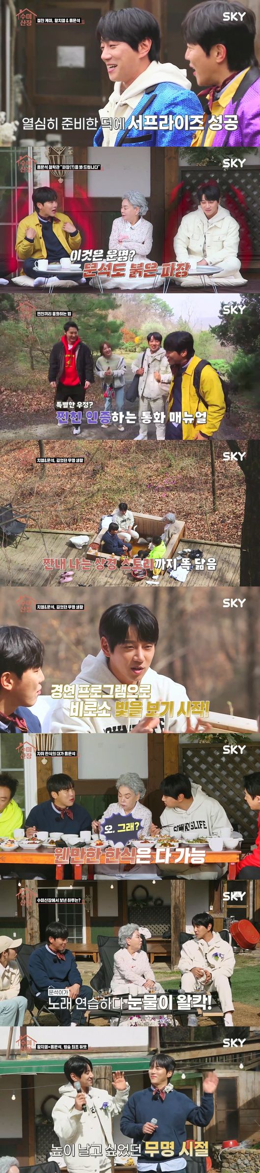 '수미산장' 제공