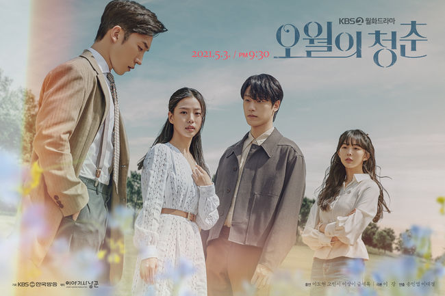 '오월의 청춘' 포스터