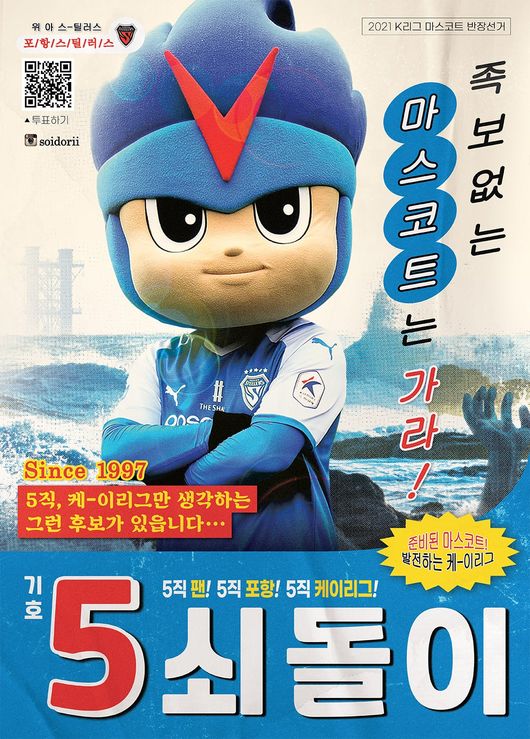 [사진] 포항 제공.