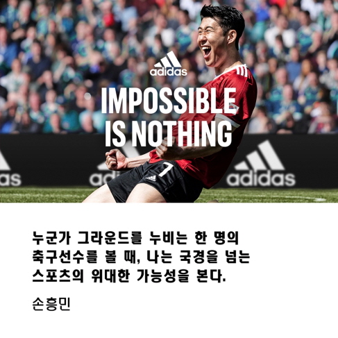 [사진]아디다스 제공