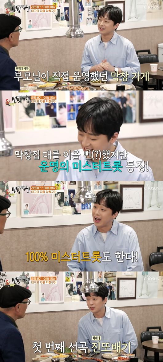 '백반기행' 방송화면