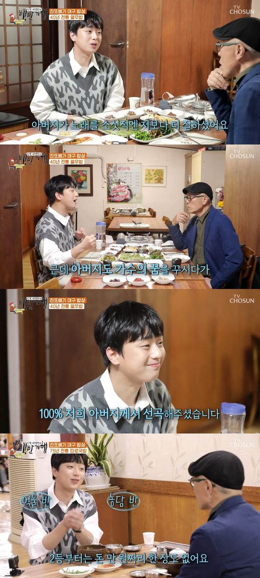 '백반기행' 방송화면