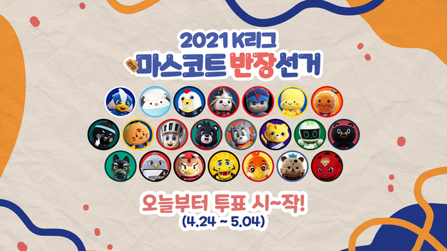 [사진] 프로축구연맹 제공