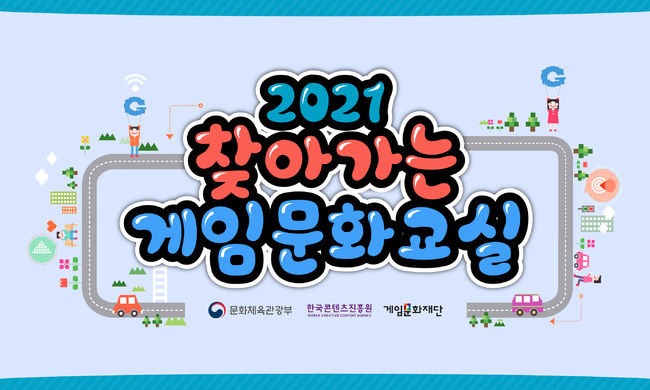 게임문화재단 제공.