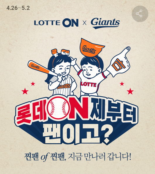 [사진] 롯데 자이언츠 제공