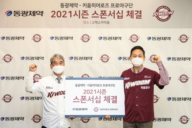 [사진] 키움 히어로즈 제공