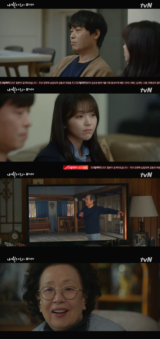 '나빌레라' 방송화면 캡처