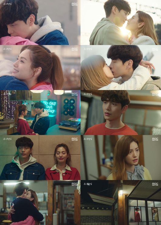 '오 주인님' 방송화면 캡처