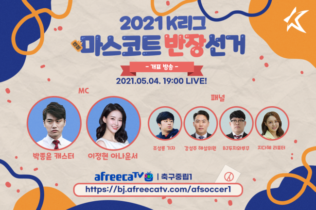 [사진] 프로축구연맹 제공