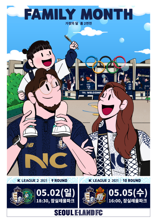 [사진] 서울 이랜드 제공