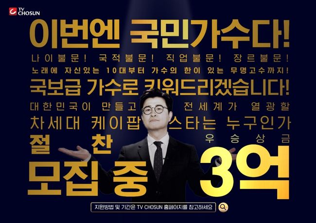 '내일은 국민가수' 제공