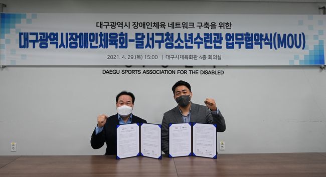 [사진] 대구시장애인체육회 제공  