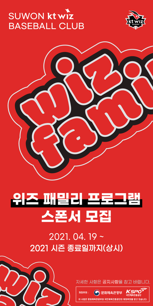 [사진] KT 위즈 제공