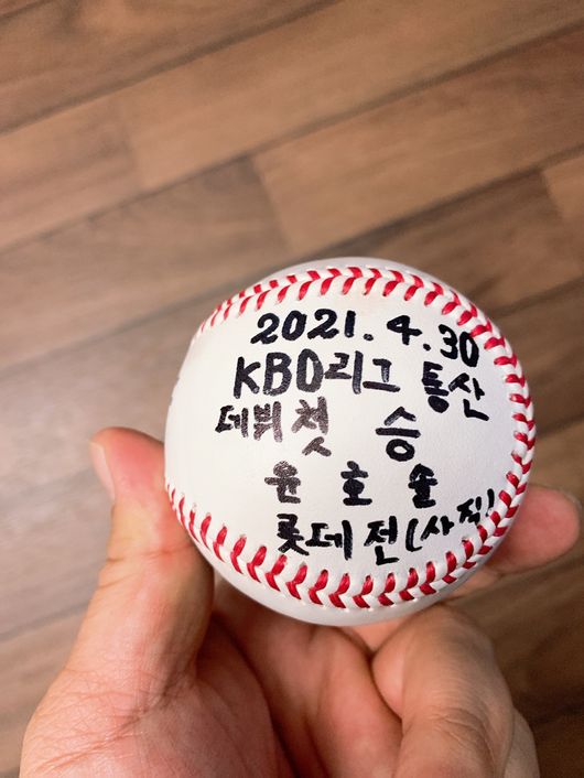 [사진] 윤호솔 첫 승 기념구 /한화 이글스 제공