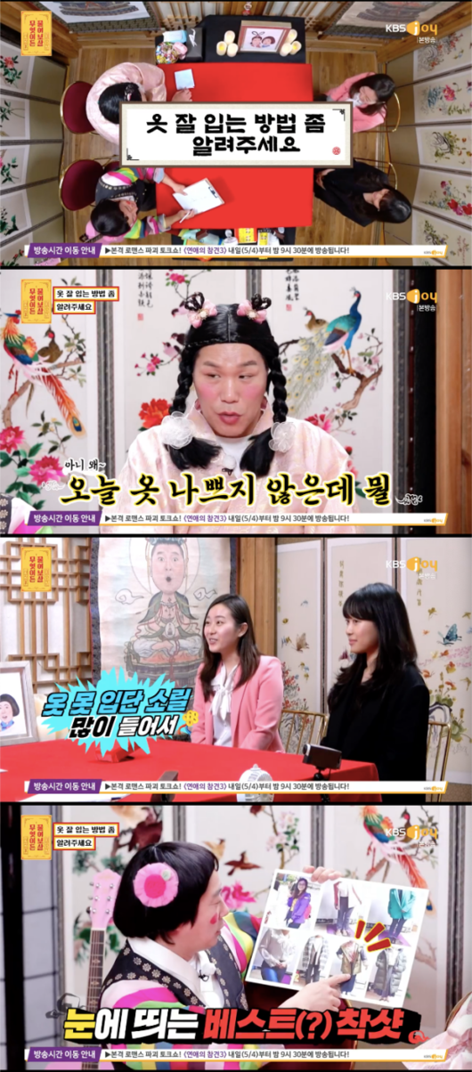 KBSJOY ‘무엇이든 물어보살’ 방송 화면 캡쳐