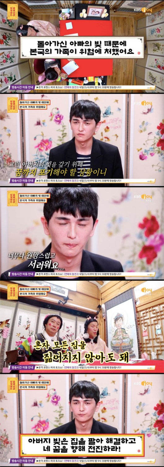 KBSJOY ‘무엇이든 물어보살’ 방송 화면 캡쳐