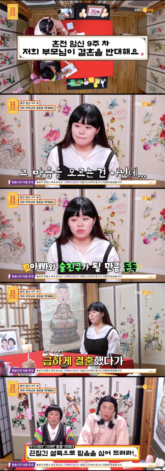 KBSJOY ‘무엇이든 물어보살’ 방송 화면 캡쳐