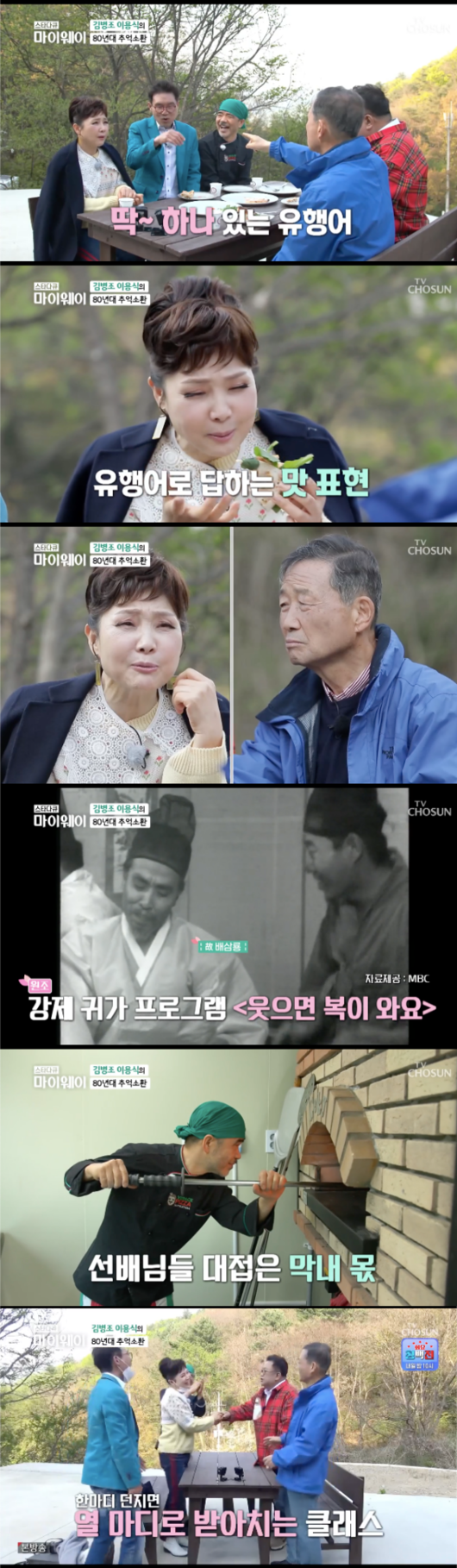 [사진]TV조선 ‘스타다큐 마이웨이’ 방송 화면 캡쳐