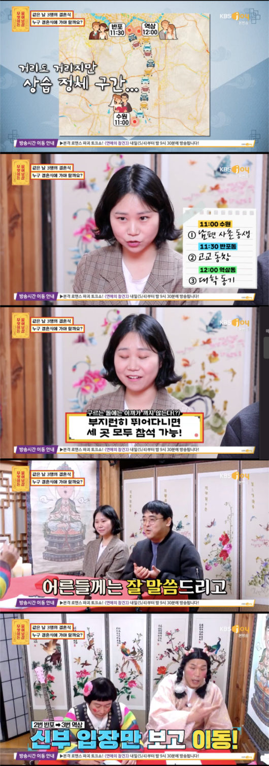 KBSJOY ‘무엇이든 물어보살’ 방송 화면 캡쳐