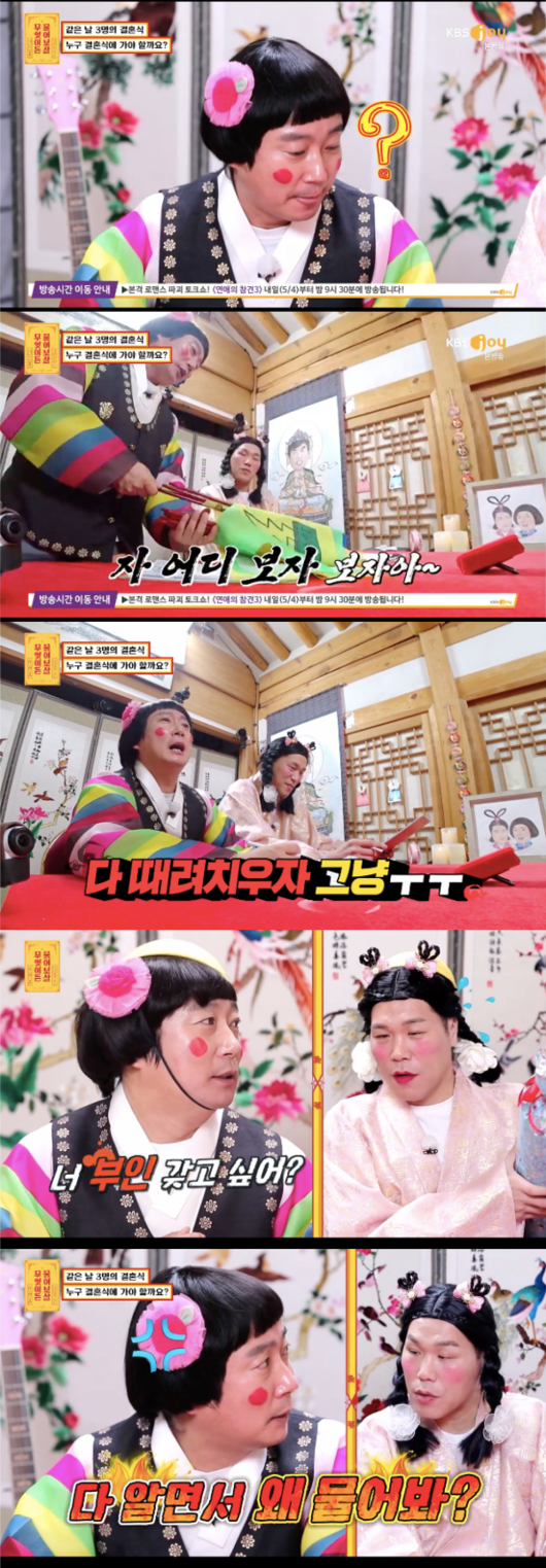 KBSJOY ‘무엇이든 물어보살’ 방송 화면 캡쳐