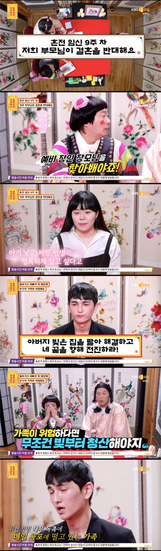 KBSJOY ‘무엇이든 물어보살’ 방송 화면 캡쳐