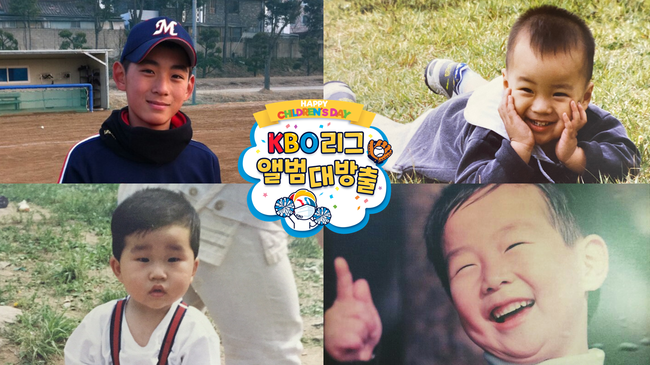 [사진] KBO 리그 선수들, 10개 구단, 그리고 KBO는 2021년 어린이날을 기념해 팬들에게 색다른 재미를 선사하기 위한 선수들의 ‘야린이’시절 사진을 준비했다./ KBO 제공