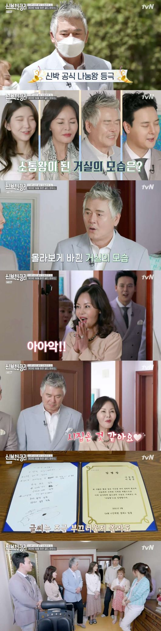 '신박한 정리' 방송화면