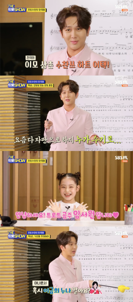 [사진] SBS FiL, SBS MTV ‘더 트롯쇼’ 방송 캡쳐