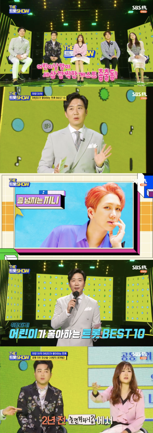 [사진] SBS FiL, SBS MTV ‘더 트롯쇼’ 방송 캡쳐