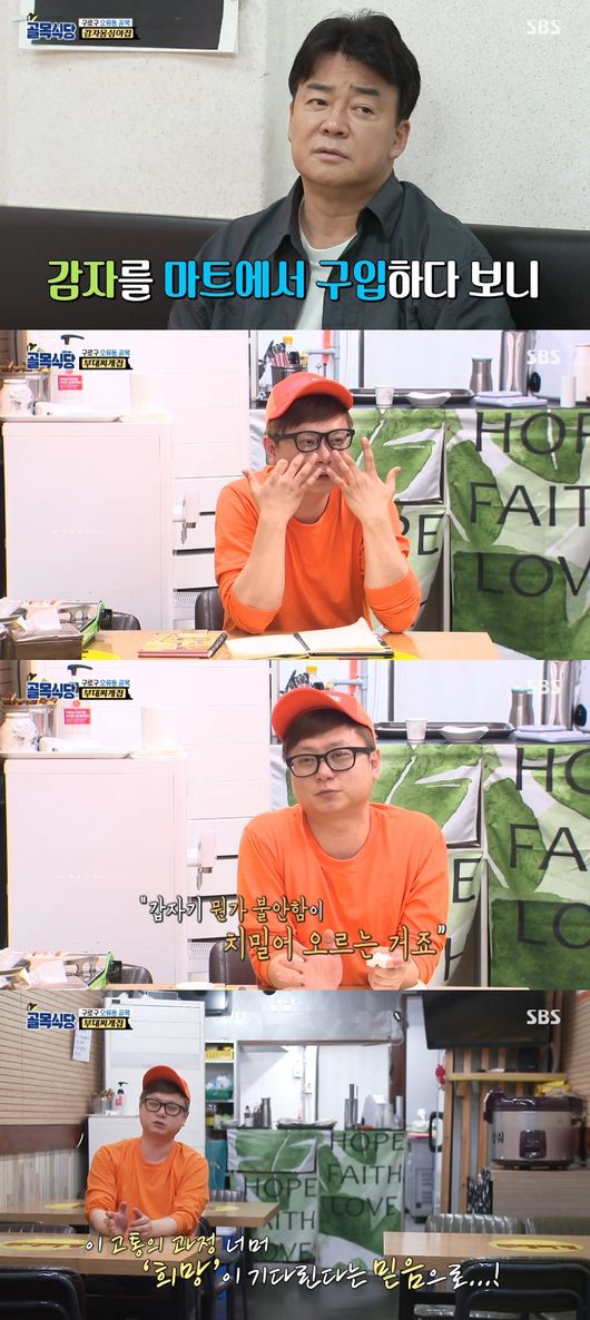 '골목식당' 방송화면