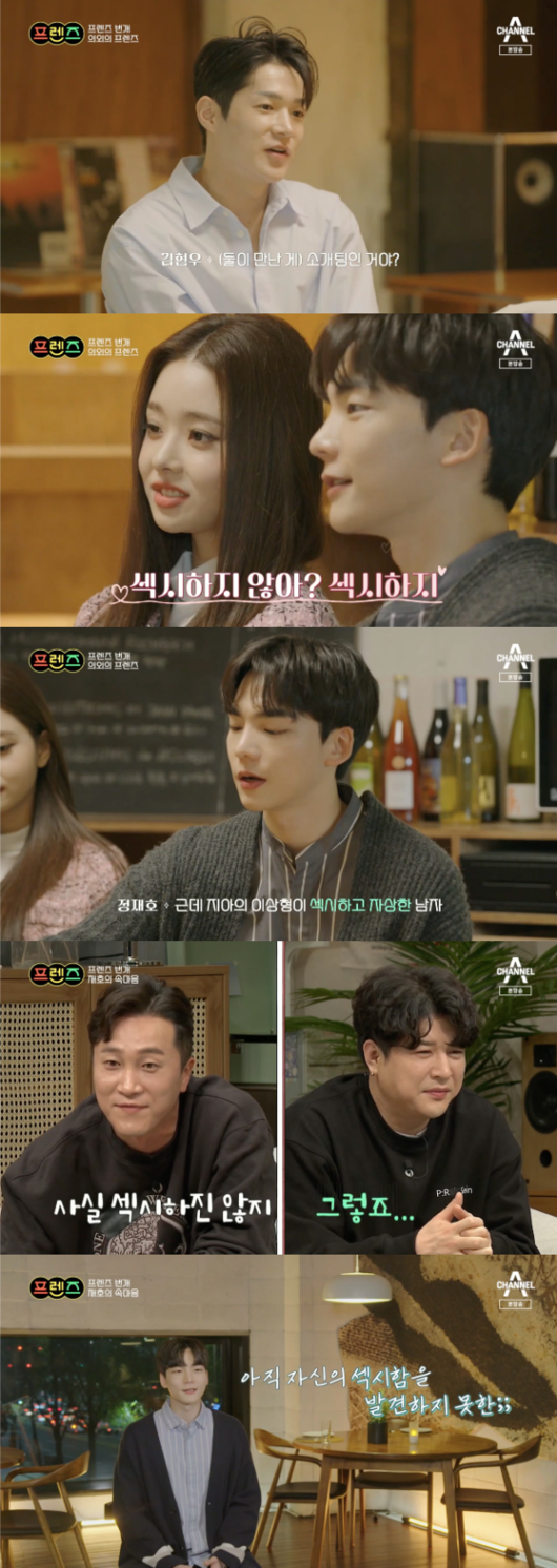 [사진] 채널A '프렌즈' 방송 캡쳐