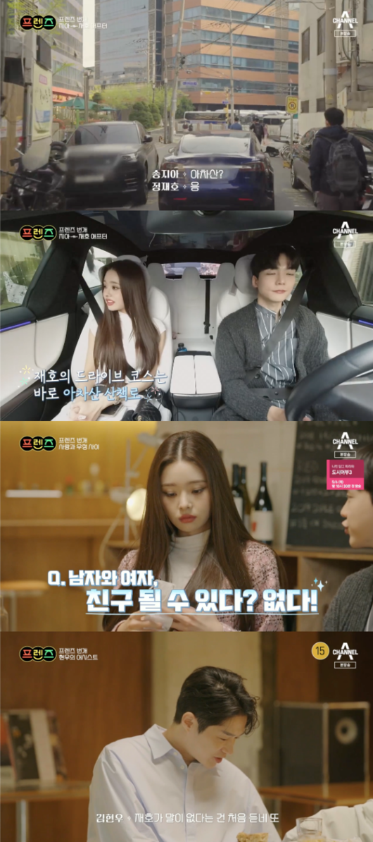 [사진] 채널A '프렌즈' 방송 캡쳐