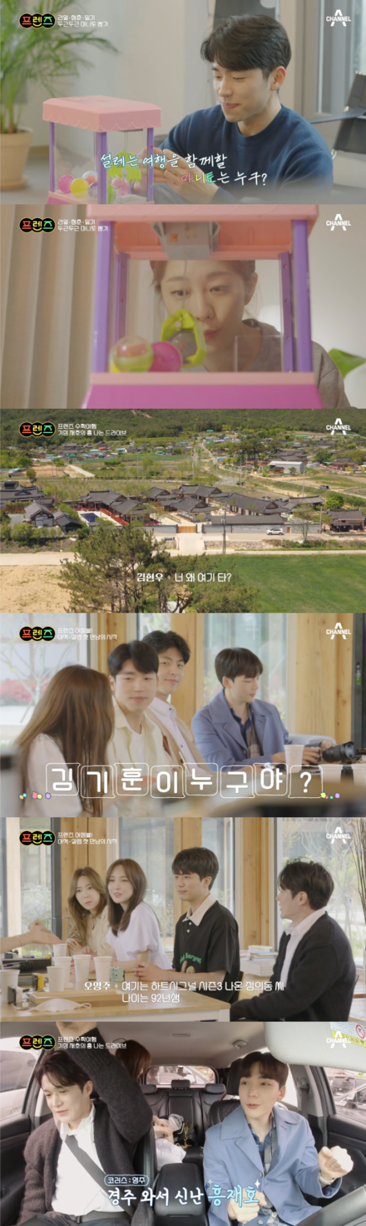[사진] 채널A '프렌즈' 방송 캡쳐