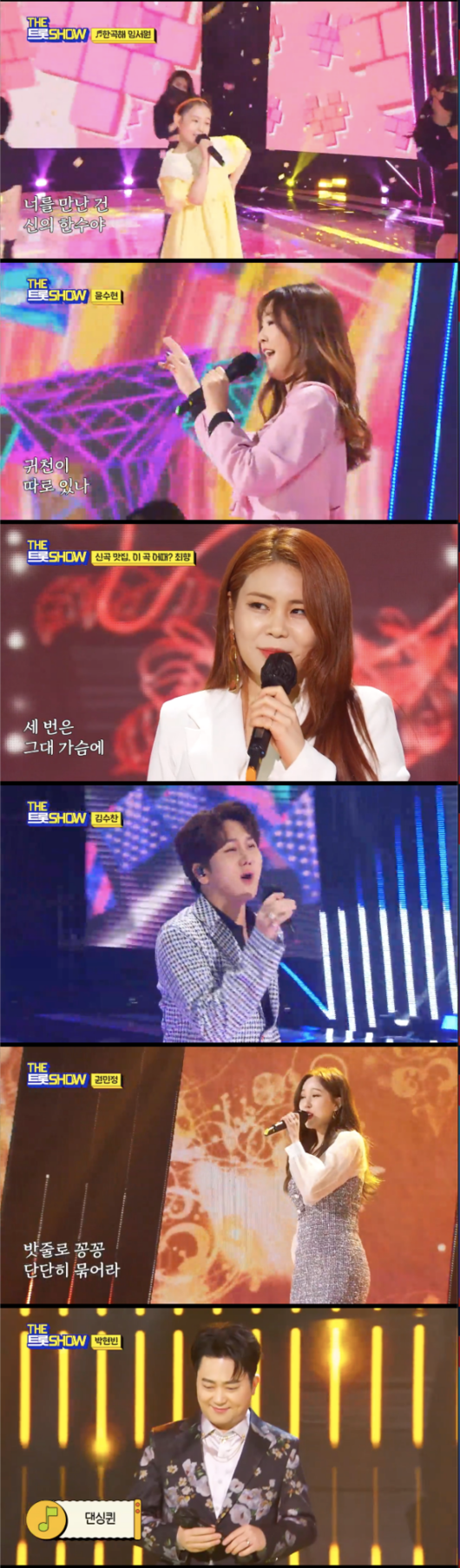 [사진] SBS FiL, SBS MTV ‘더 트롯쇼’ 방송 캡쳐