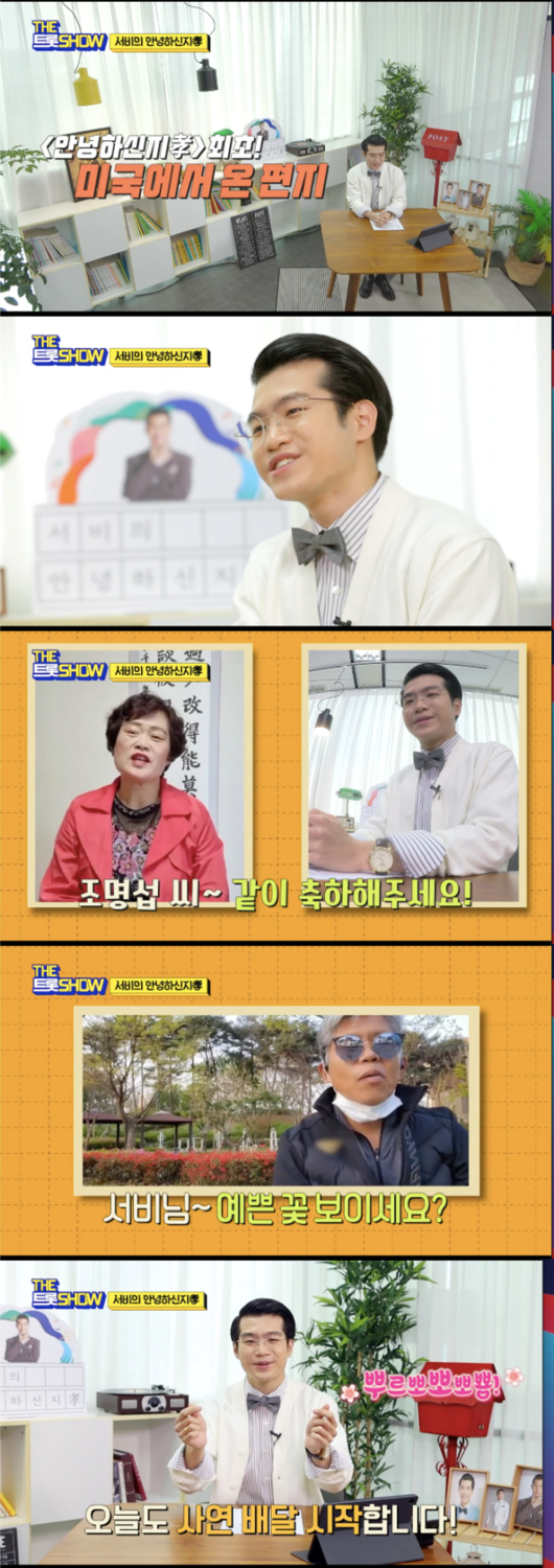 [사진] SBS FiL, SBS MTV ‘더 트롯쇼’ 방송 캡쳐