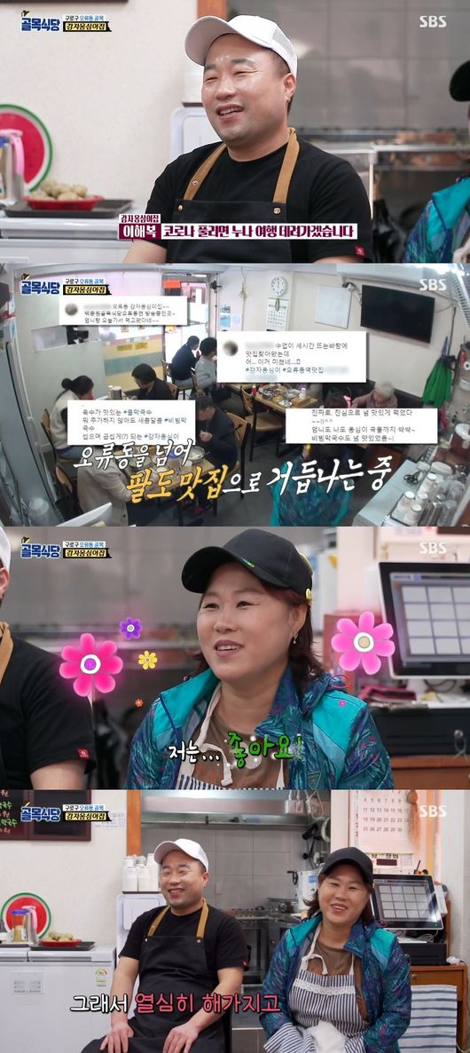 '골목식당' 방송화면