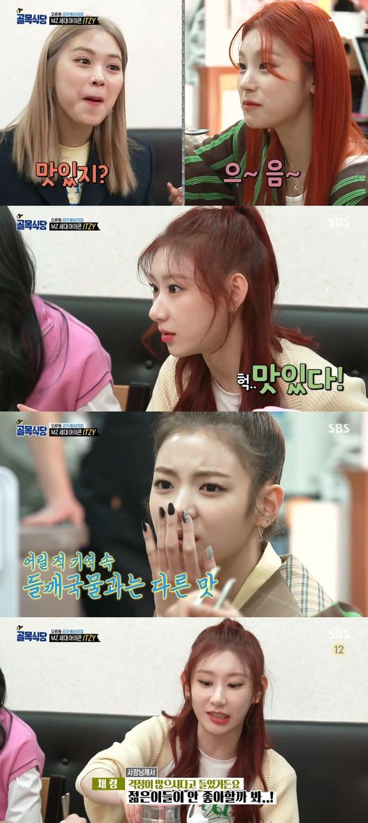 '골목식당' 방송화면