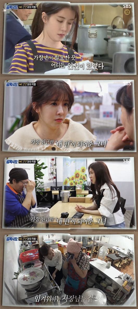 '골목식당' 방송화면