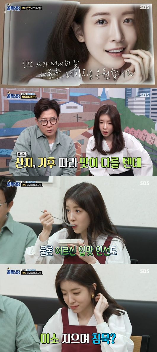 '골목식당' 방송화면