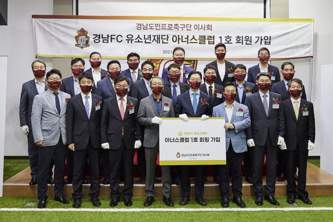 [사진] 경남FC 제공