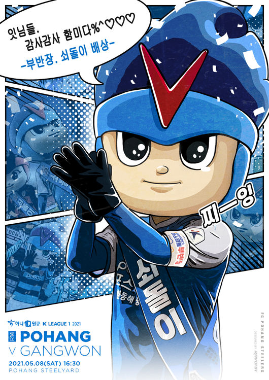 [사진] 포항 제공.