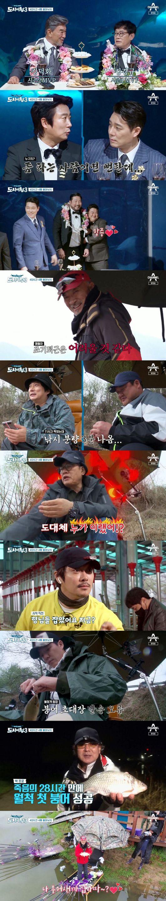 '도시어부3' 방송화면