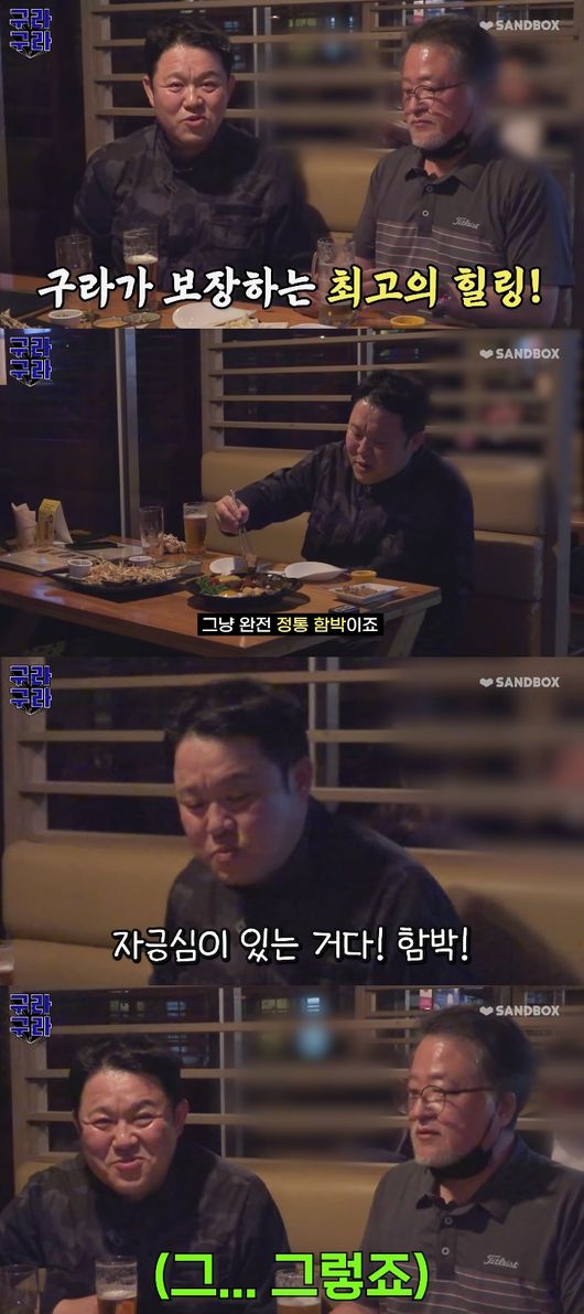 '그리구라' 방송화면 캡처