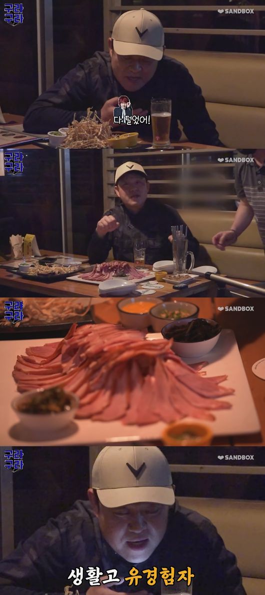 '그리구라' 방송화면 캡처