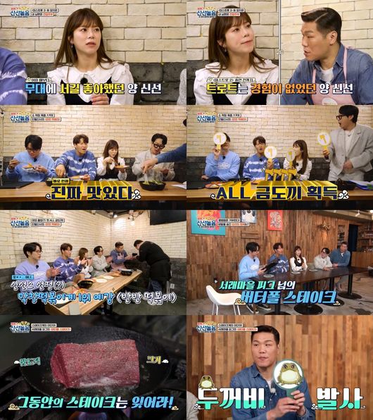 '볼빨간 신선 놀음' 방송화면