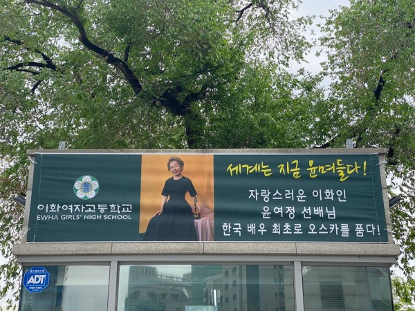 이화여자고등학교 제공